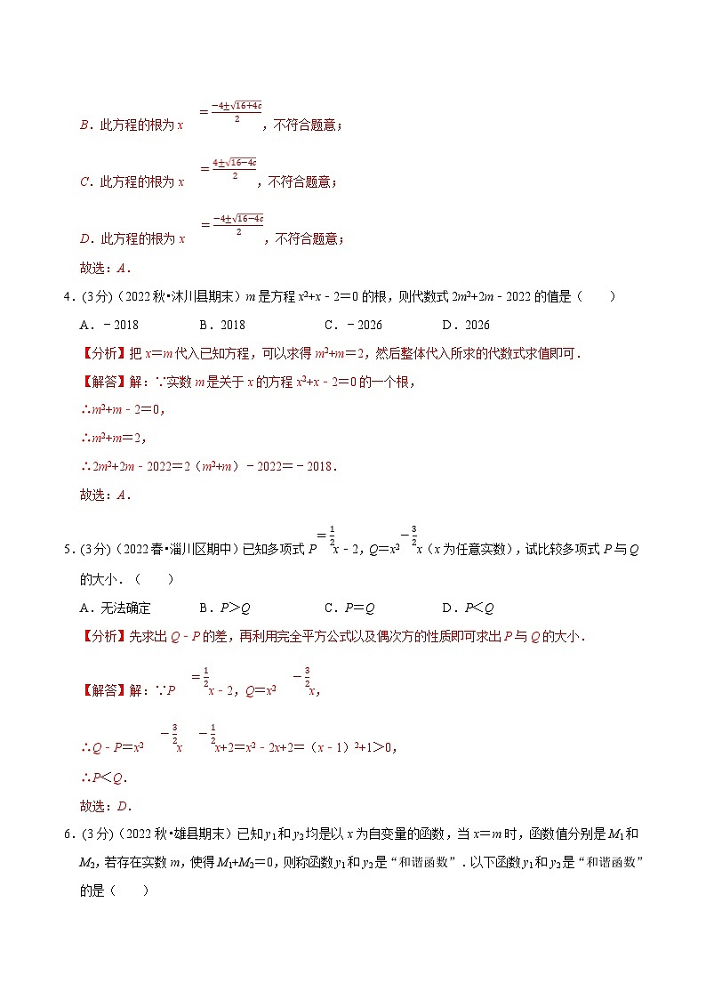 浙教版八年级下册数学举一反三系列 专题2.7 一元二次方程章末题型过关卷（教师版）第2页
