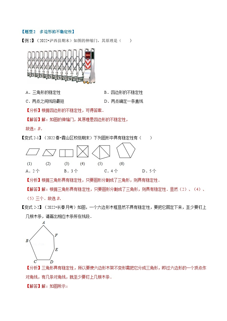 浙教版八年级下册数学举一反三系列 专题4.1 多边形的内角与外角【十大题型】（学生版+教师版）03