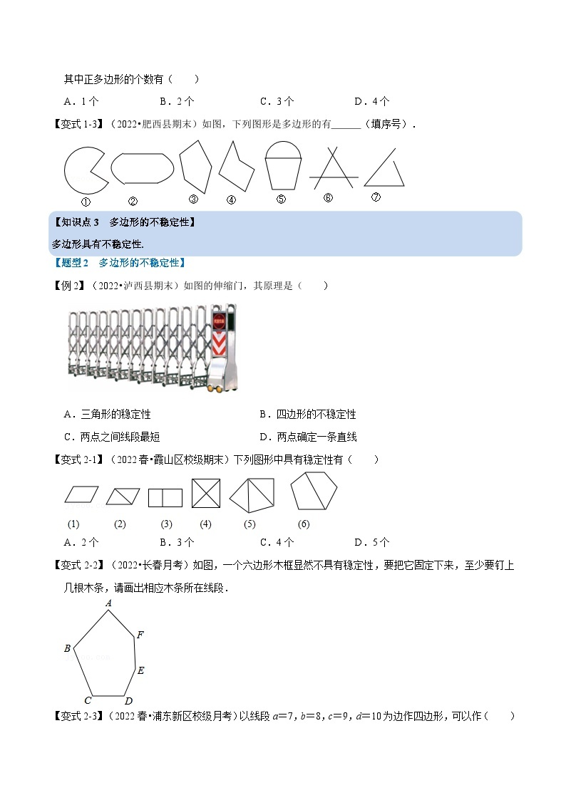 浙教版八年级下册数学举一反三系列 专题4.1 多边形的内角与外角【十大题型】（学生版+教师版）02