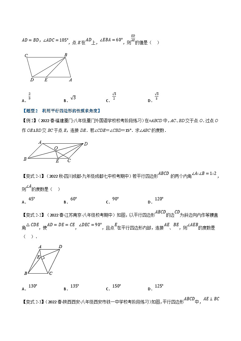 浙教版八年级下册数学举一反三系列 专题4.2 平行四边形的性质【八大题型】（学生版+教师版）03
