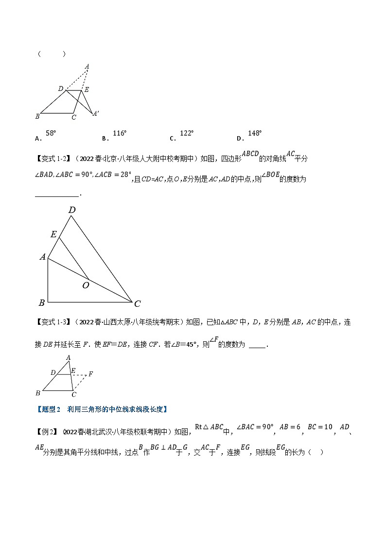 浙教版八年级下册数学举一反三系列 专题4.4 三角形的中位线【九大题型】（学生版+教师版）02