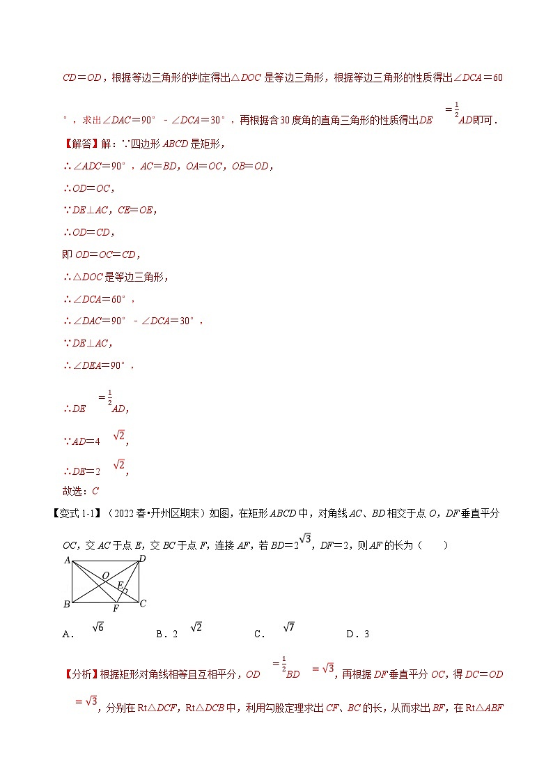 浙教版八年级下册数学举一反三系列 专题5.1 矩形的性质与判定【八大题型】（学生版+教师版）02