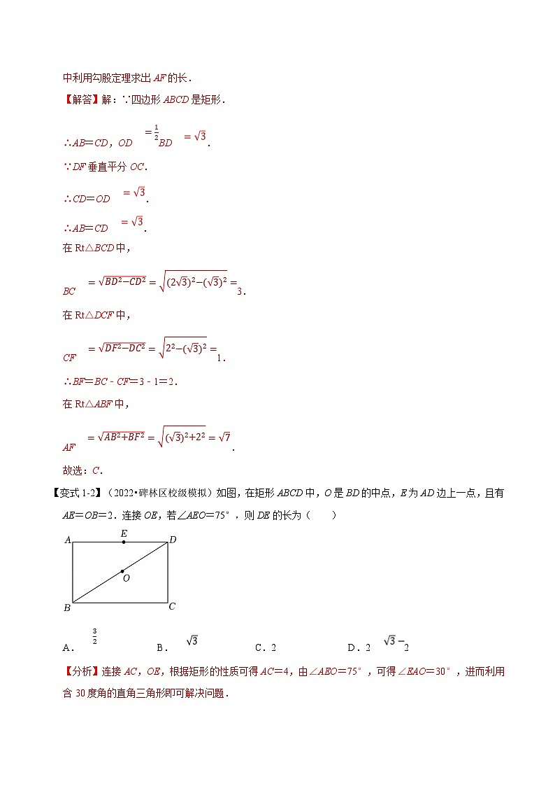浙教版八年级下册数学举一反三系列 专题5.1 矩形的性质与判定【八大题型】（学生版+教师版）03