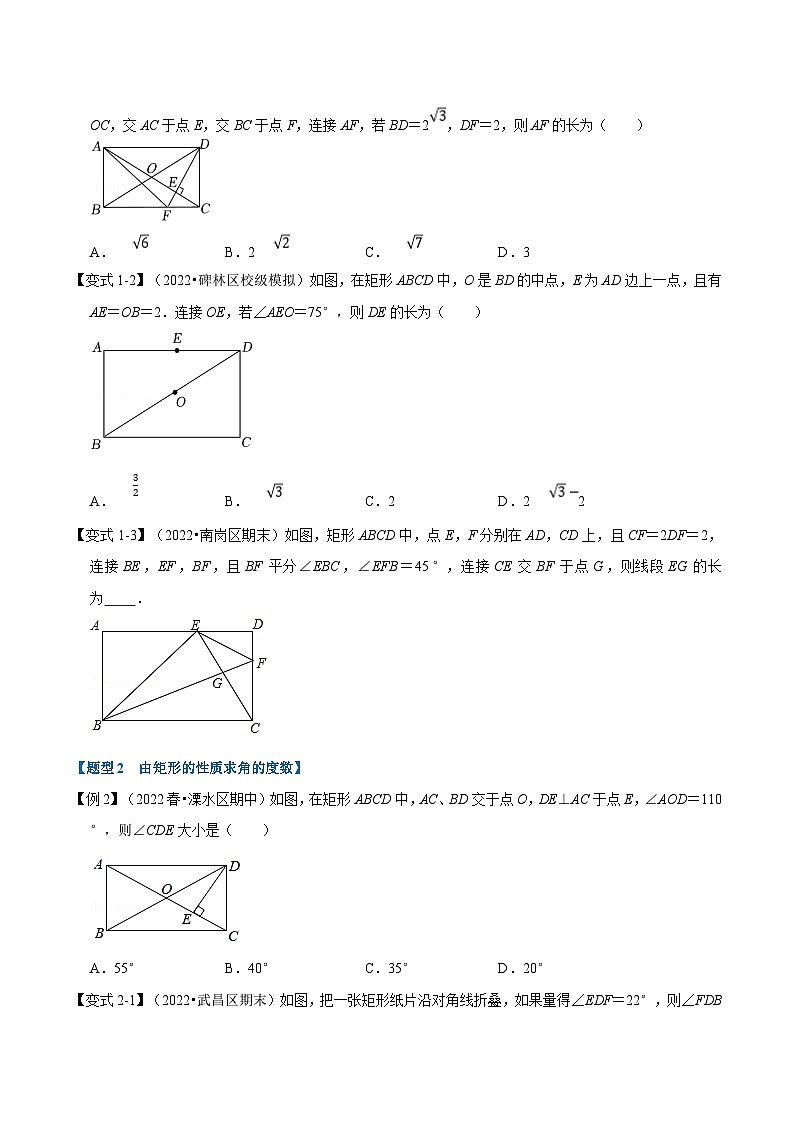 浙教版八年级下册数学举一反三系列 专题5.1 矩形的性质与判定【八大题型】（学生版+教师版）02