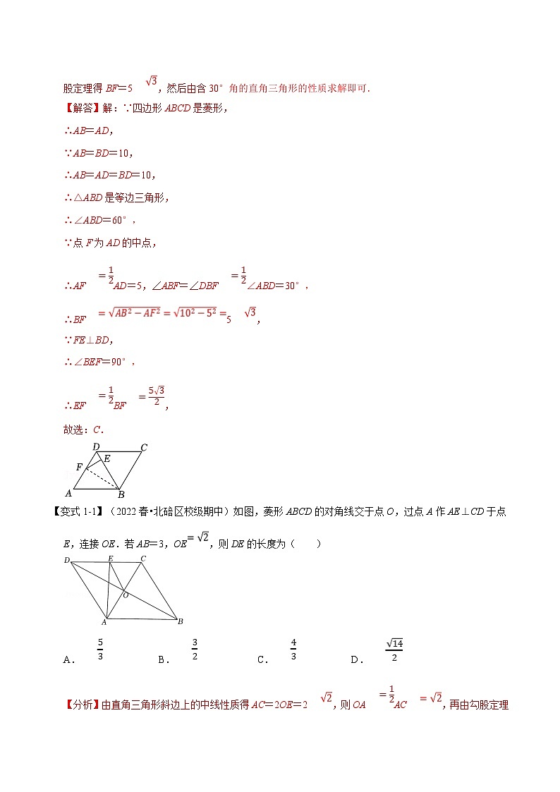 浙教版八年级下册数学举一反三系列 专题5.2 菱形的性质与判定【八大题型】（教师版）第2页