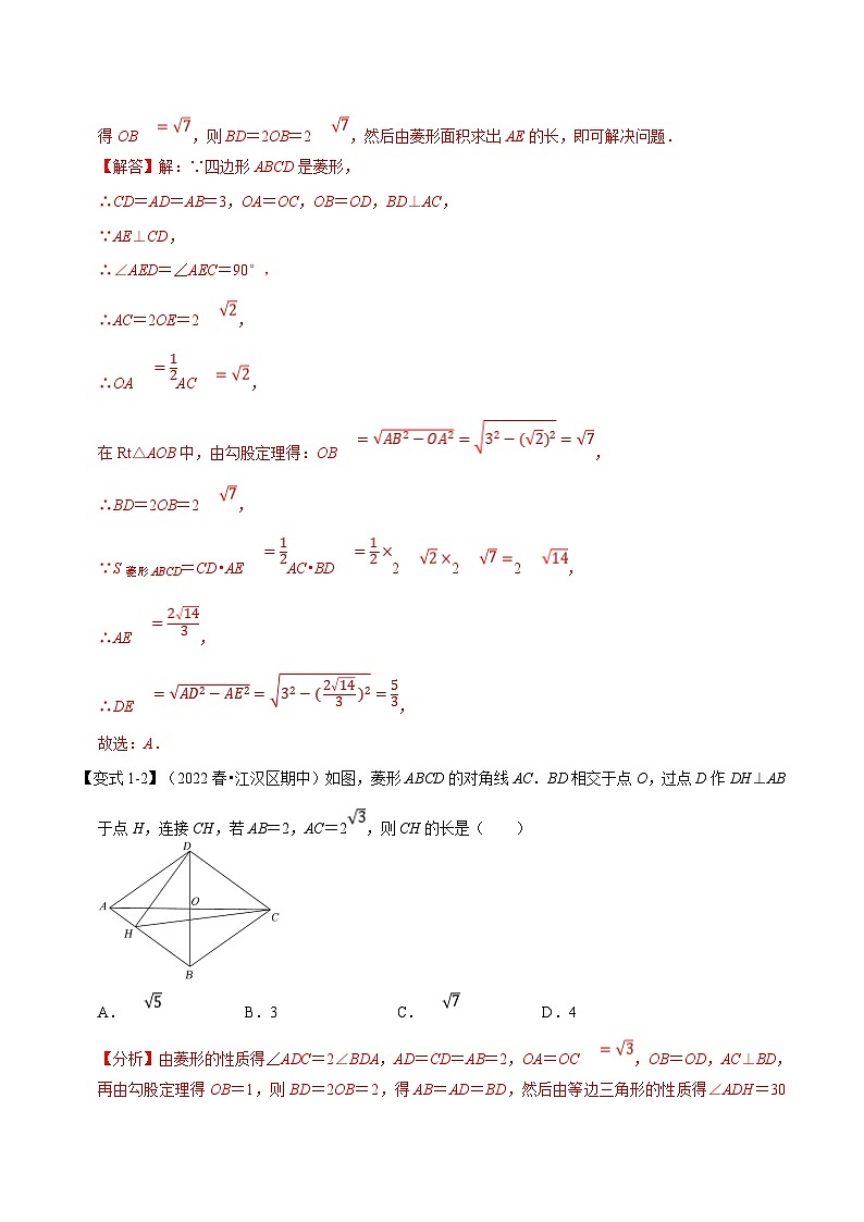 浙教版八年级下册数学举一反三系列 专题5.2 菱形的性质与判定【八大题型】（教师版）第3页