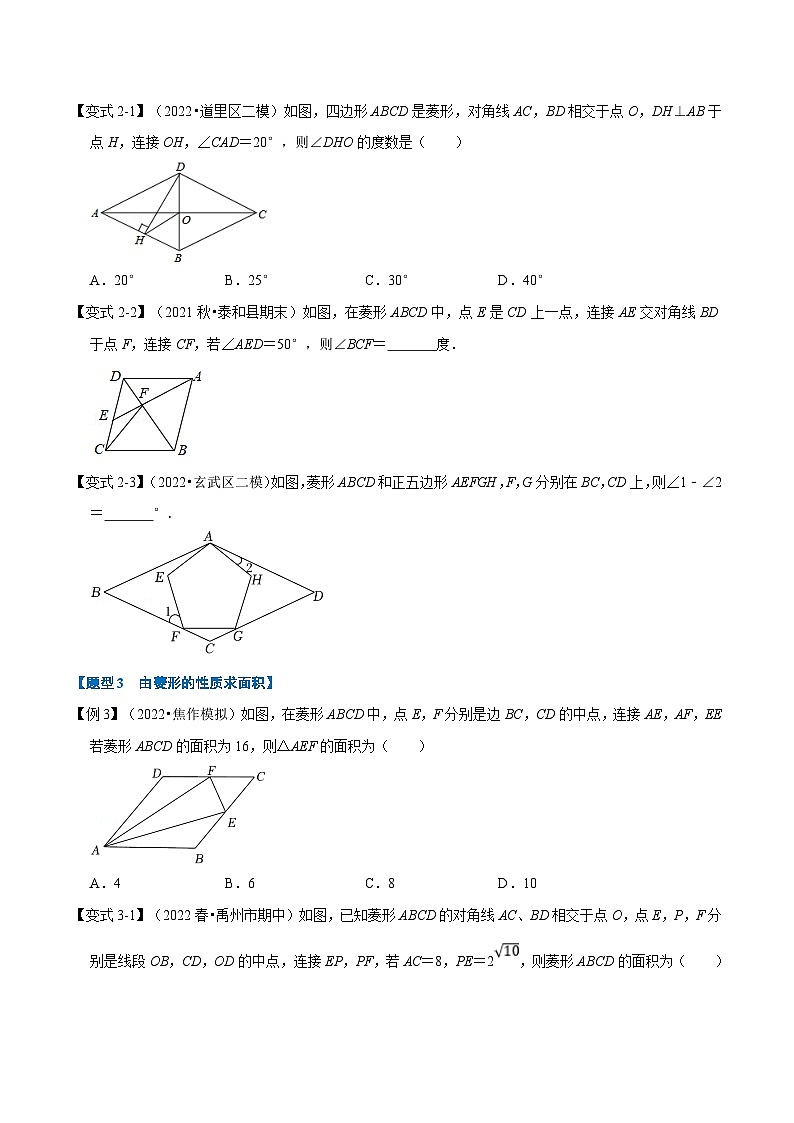 浙教版八年级下册数学举一反三系列 专题5.2 菱形的性质与判定【八大题型】（学生版）第3页