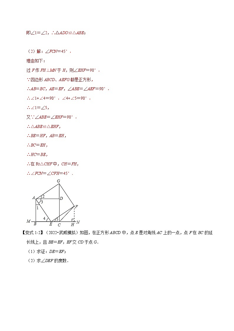 浙教版八年级下册数学举一反三系列 专题5.3 正方形的性质与判定【十大题型】（教师版）第3页