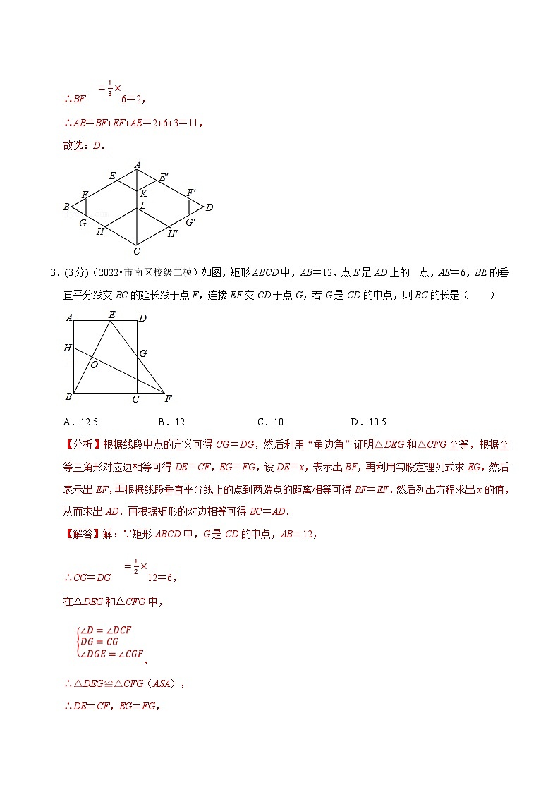 浙教版八年级下册数学举一反三系列 专题5.7 特殊平行四边形章末题型过关卷（学生版+教师版）03