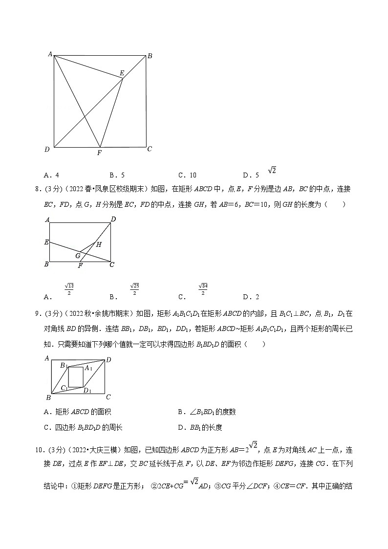 浙教版八年级下册数学举一反三系列 专题5.7 特殊平行四边形章末题型过关卷（学生版+教师版）03