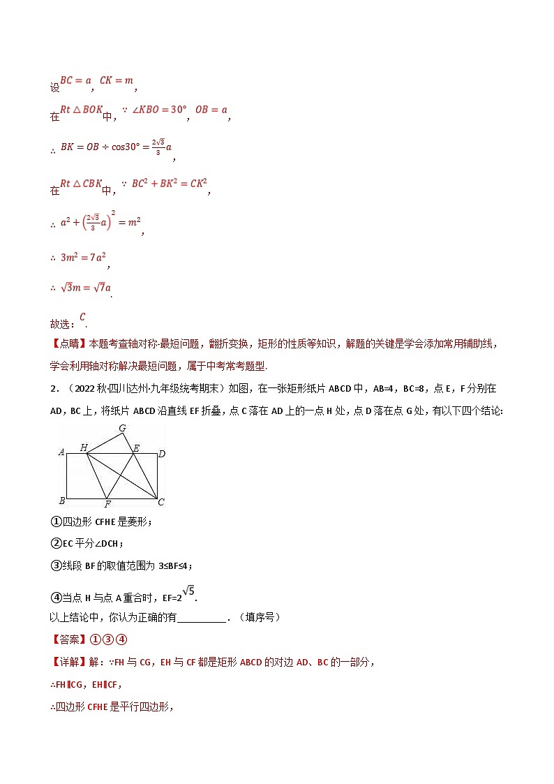 浙教版八年级下册数学举一反三系列 专题5.8 特殊平行四边形全章八类必考压轴题（学生版+教师版）02