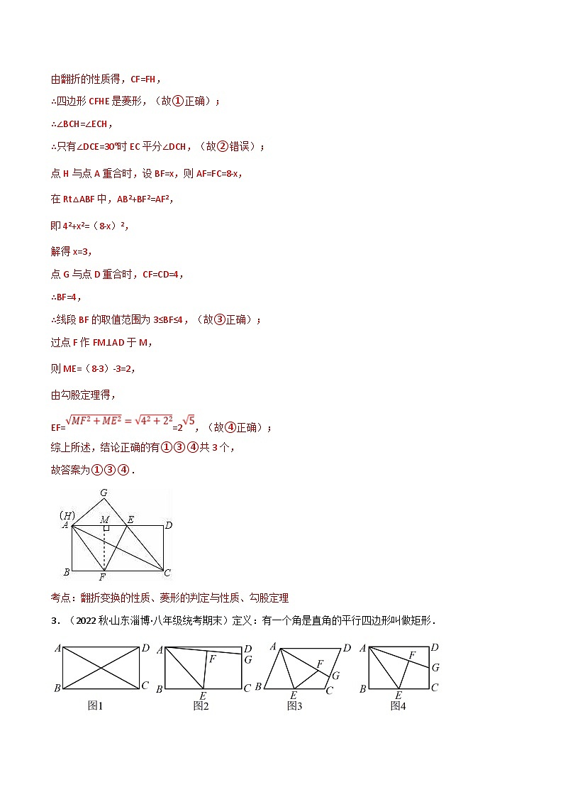 浙教版八年级下册数学举一反三系列 专题5.8 特殊平行四边形全章八类必考压轴题（学生版+教师版）03