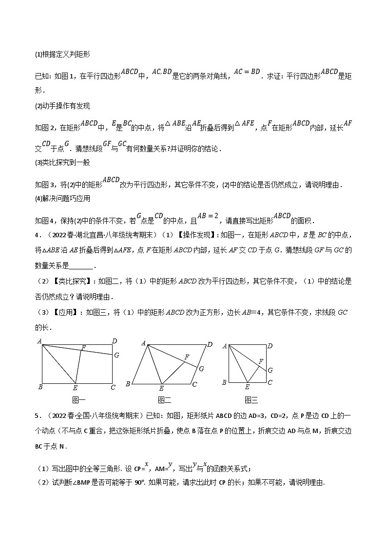 浙教版八年级下册数学举一反三系列 专题5.8 特殊平行四边形全章八类必考压轴题（学生版+教师版）02