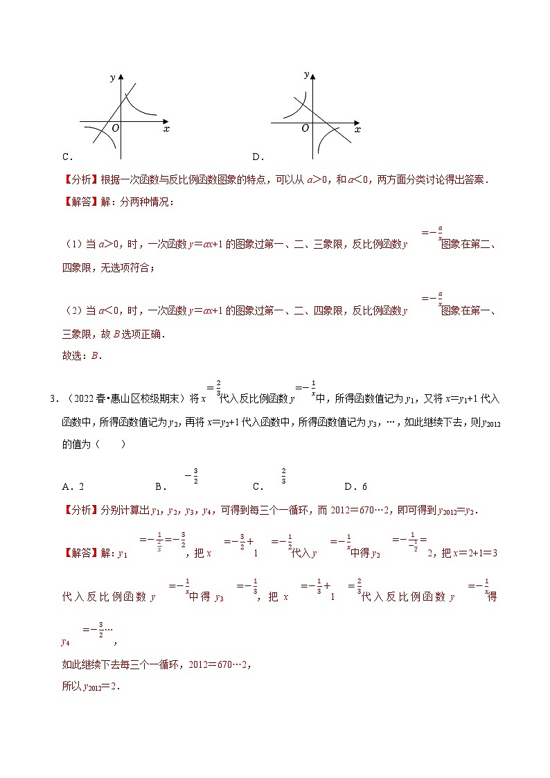 浙教版八年级下册数学举一反三系列 专题6.4 反比例函数章末题型过关卷（学生版+教师版）02