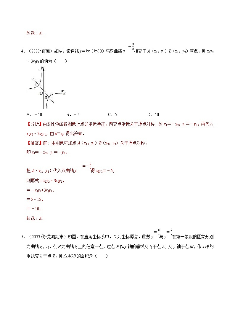浙教版八年级下册数学举一反三系列 专题6.4 反比例函数章末题型过关卷（学生版+教师版）03
