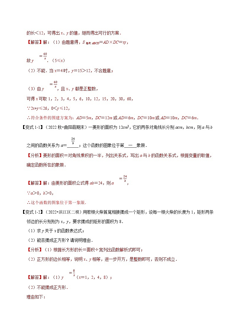 浙教版八年级下册数学举一反三系列 专题6.2 反比例函数的应用【六大题型】（学生版+教师版）02