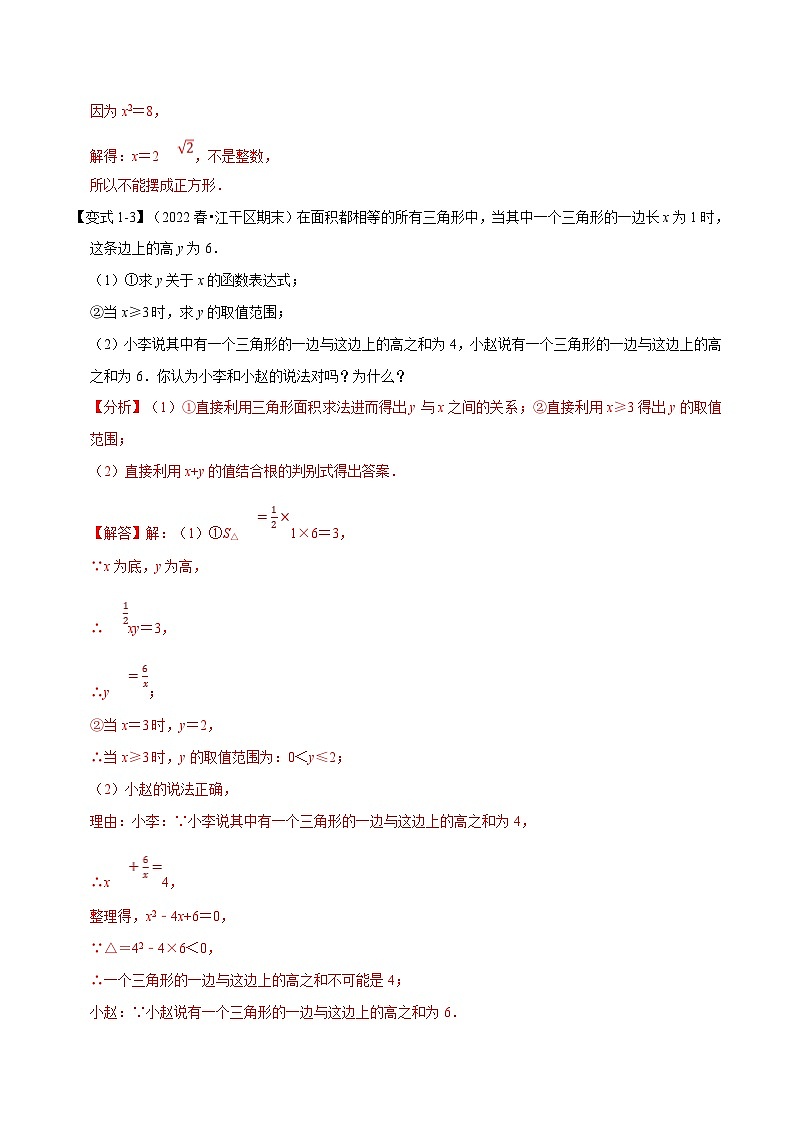 浙教版八年级下册数学举一反三系列 专题6.2 反比例函数的应用【六大题型】（学生版+教师版）03