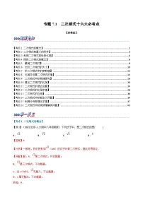 初中数学浙教版八年级下册1.1 二次根式同步练习题