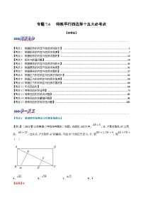 初中浙教版4.2 平行四边形课时练习