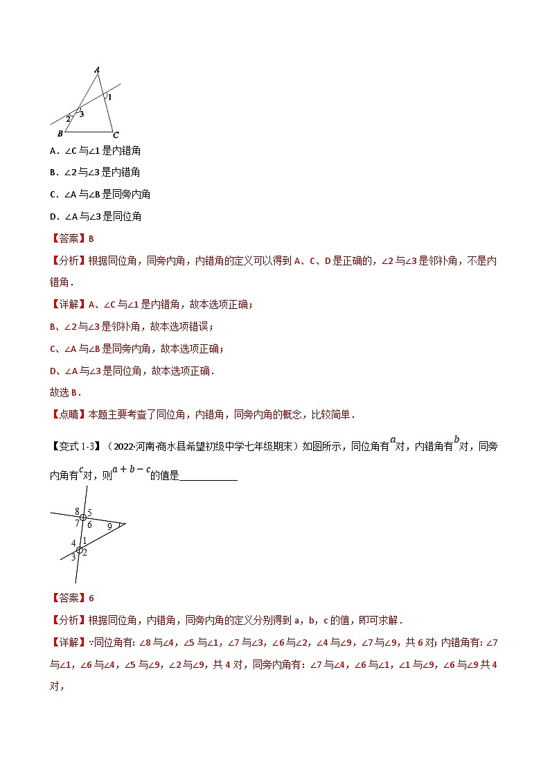 浙教版七年级下册数学举一反三系列 专题7.1 期中期末专项复习之平行线十八大必考点（学生版+教师版）03