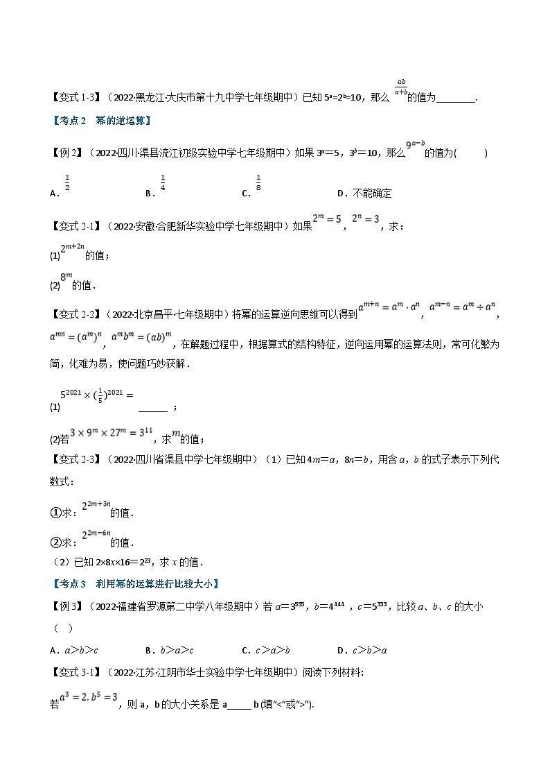 浙教版七年级下册数学举一反三系列 专题7.3 期中期末专项复习之整式的乘除十八大必考点（学生版+教师版）02