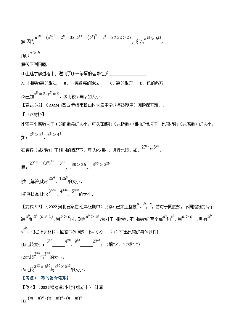 浙教版七年级下册数学举一反三系列 专题7.3 期中期末专项复习之整式的乘除十八大必考点（学生版+教师版）03