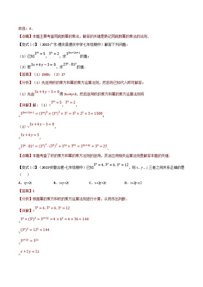 浙教版七年级下册数学举一反三系列 专题7.3 期中期末专项复习之整式的乘除十八大必考点（学生版+教师版）02