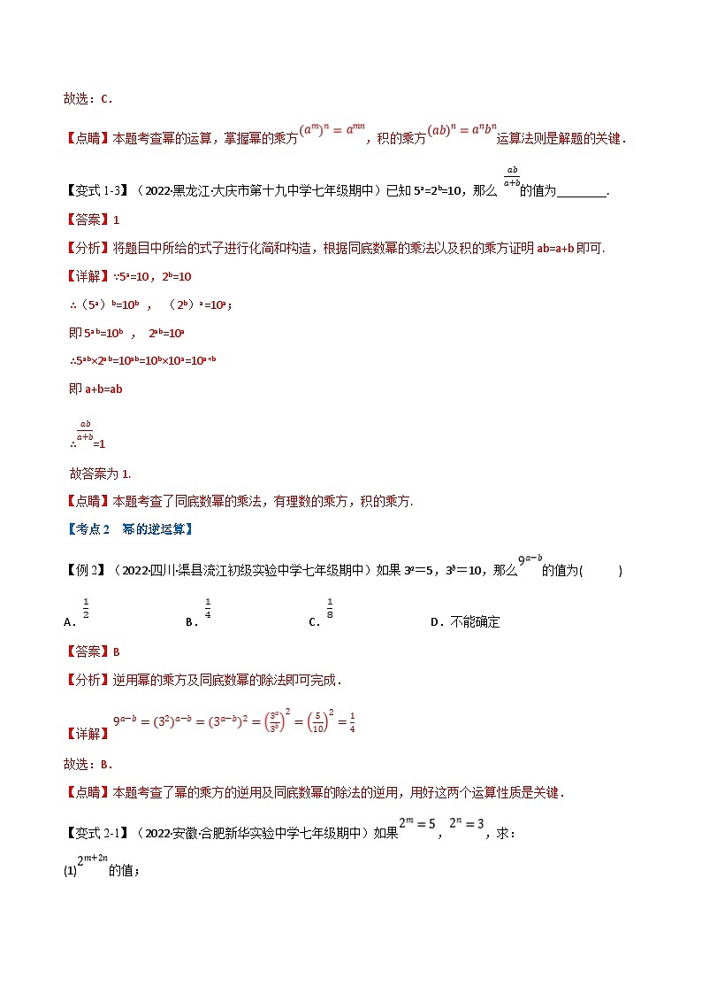 浙教版七年级下册数学举一反三系列 专题7.3 期中期末专项复习之整式的乘除十八大必考点（学生版+教师版）03