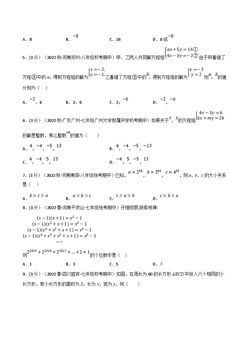 浙教版七年级下册数学举一反三系列 专题7.4 期中真题重组卷（考查范围：第1~3章）（学生版）第2页