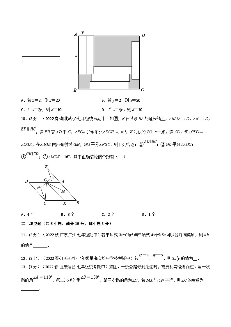 浙教版七年级下册数学举一反三系列 专题7.4 期中真题重组卷（考查范围：第1~3章）（学生版）第3页