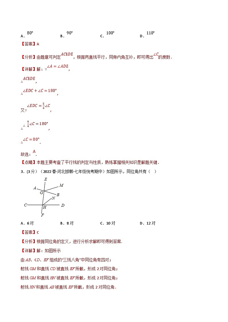 浙教版七年级下册数学举一反三系列 专题7.4 期中真题重组卷（考查范围：第1~3章）（教师版）第2页