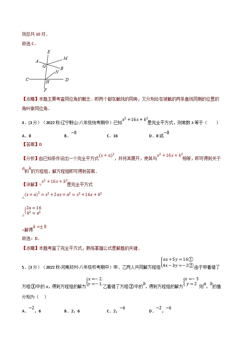 浙教版七年级下册数学举一反三系列 专题7.4 期中真题重组卷（考查范围：第1~3章）（教师版）第3页