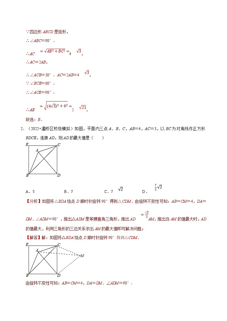 浙教版八年级下册数学举一反三系列 专题5.4 四边形中的最值问题专项训练（30道）（学生版+教师版）02
