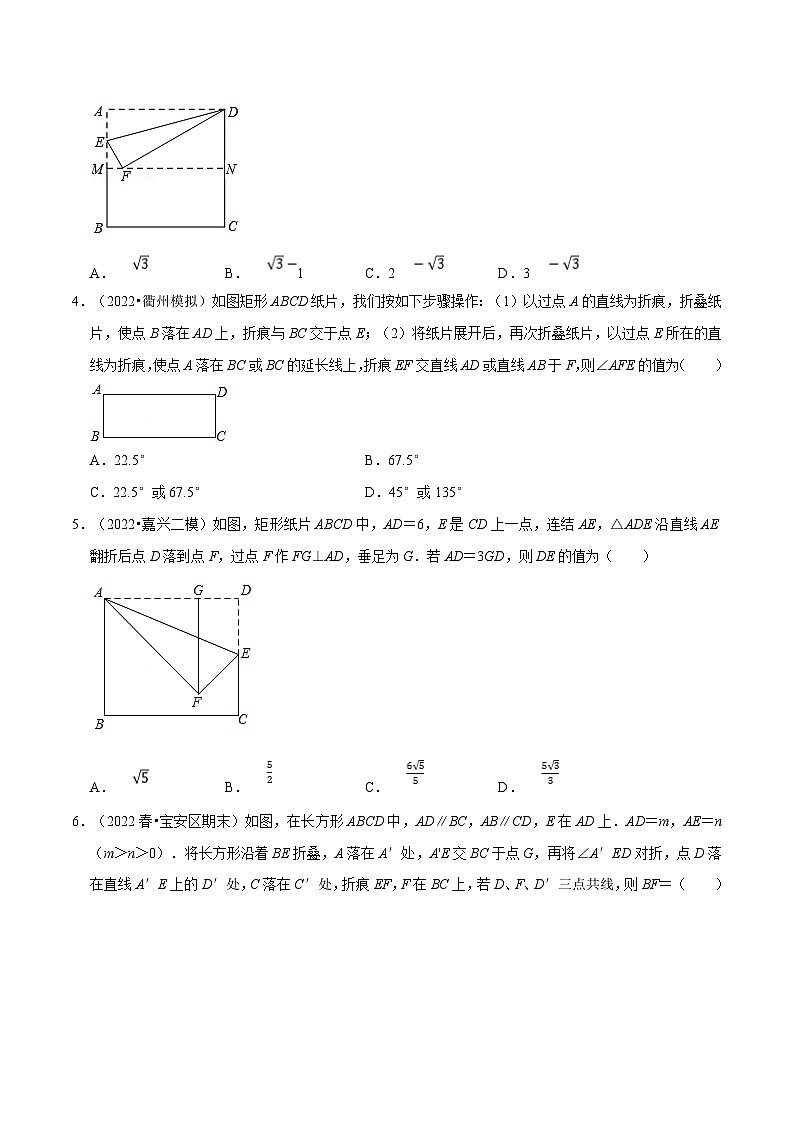 浙教版八年级下册数学举一反三系列 专题5.5 四边形中的折叠问题专项训练（30道）（学生版+教师版）02