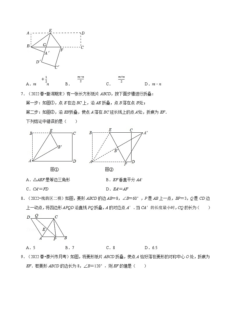浙教版八年级下册数学举一反三系列 专题5.5 四边形中的折叠问题专项训练（30道）（学生版+教师版）03