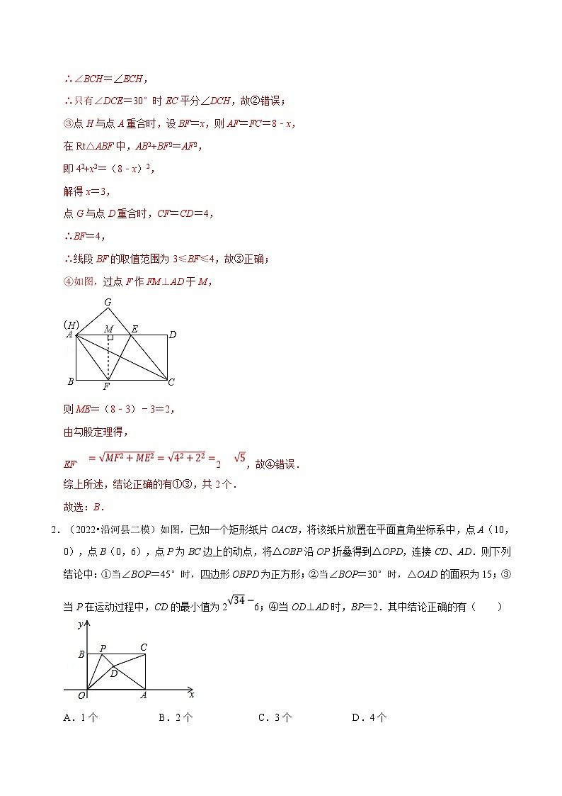 浙教版八年级下册数学举一反三系列 专题5.5 四边形中的折叠问题专项训练（30道）（学生版+教师版）02