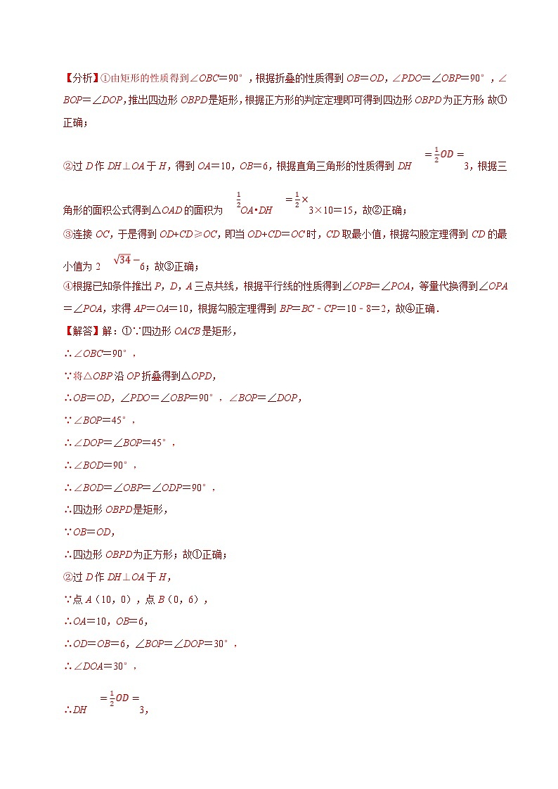 浙教版八年级下册数学举一反三系列 专题5.5 四边形中的折叠问题专项训练（30道）（学生版+教师版）03