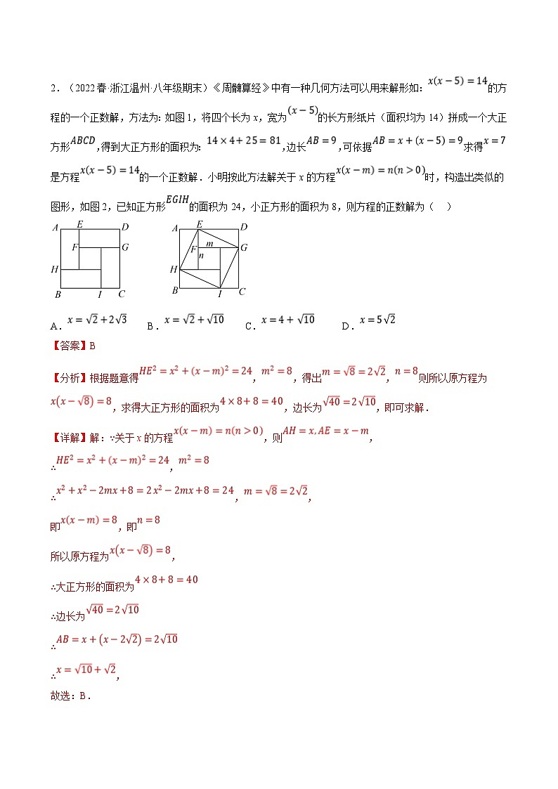 浙教版八年级下册数学举一反三系列 专题7.9 期末复习之选填压轴题专项训练（学生版+教师版）02