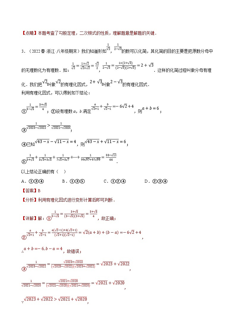 浙教版八年级下册数学举一反三系列 专题7.9 期末复习之选填压轴题专项训练（学生版+教师版）03