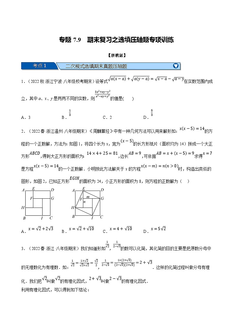 浙教版八年级下册数学举一反三系列 专题7.9 期末复习之选填压轴题专项训练（学生版+教师版）01