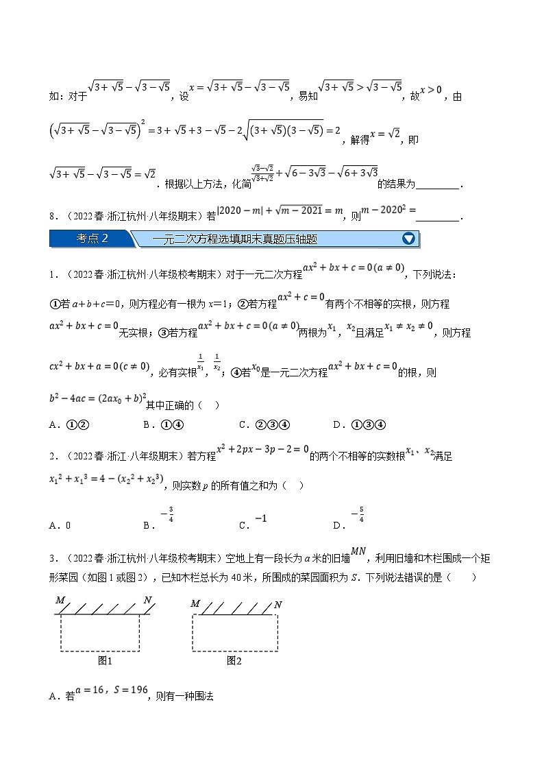 浙教版八年级下册数学举一反三系列 专题7.9 期末复习之选填压轴题专项训练（学生版+教师版）03
