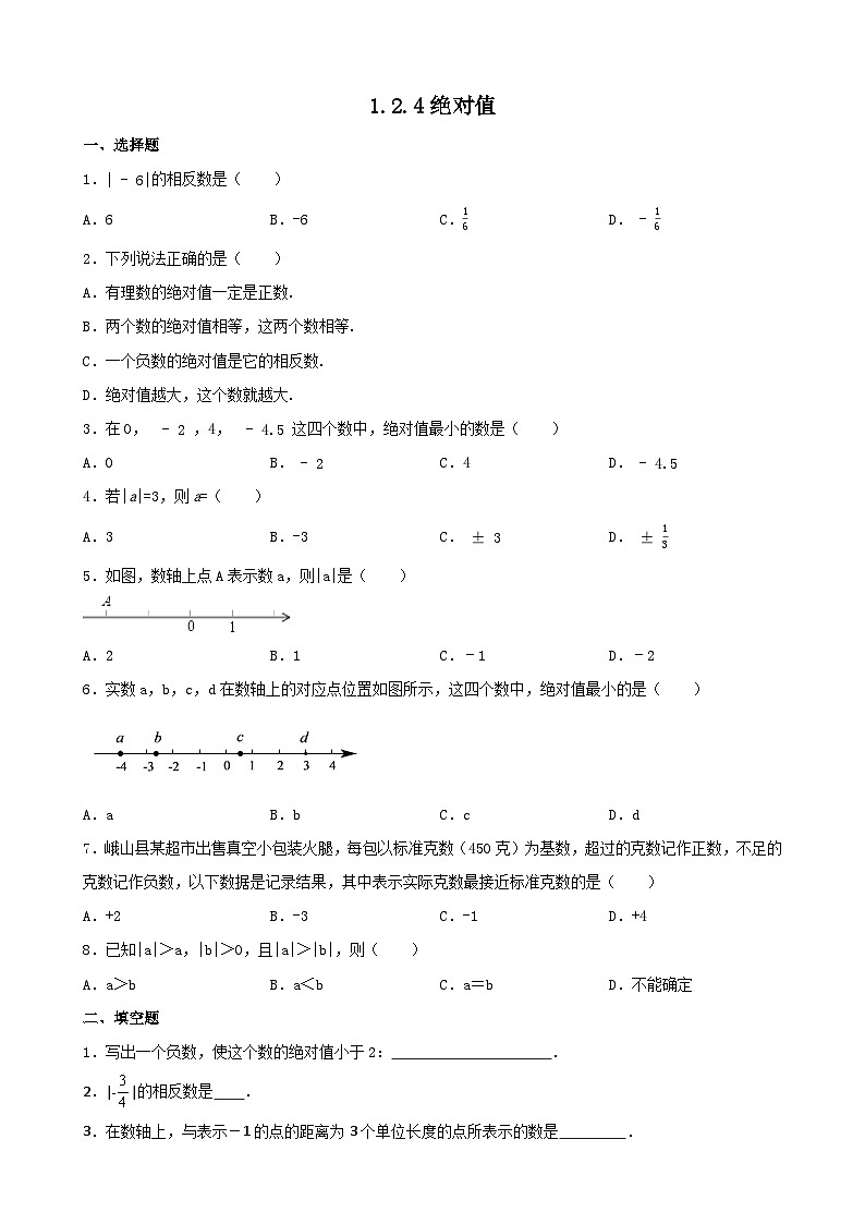 1.2.4绝对值++同步练习+2023-2024学年人教版数学七年级上册+01