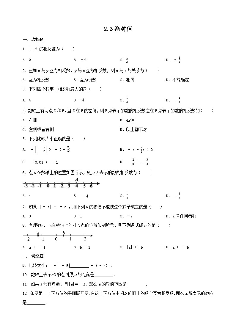 2.3绝对值+同步练习+2023—2024学年北师大版数学七年级上册01