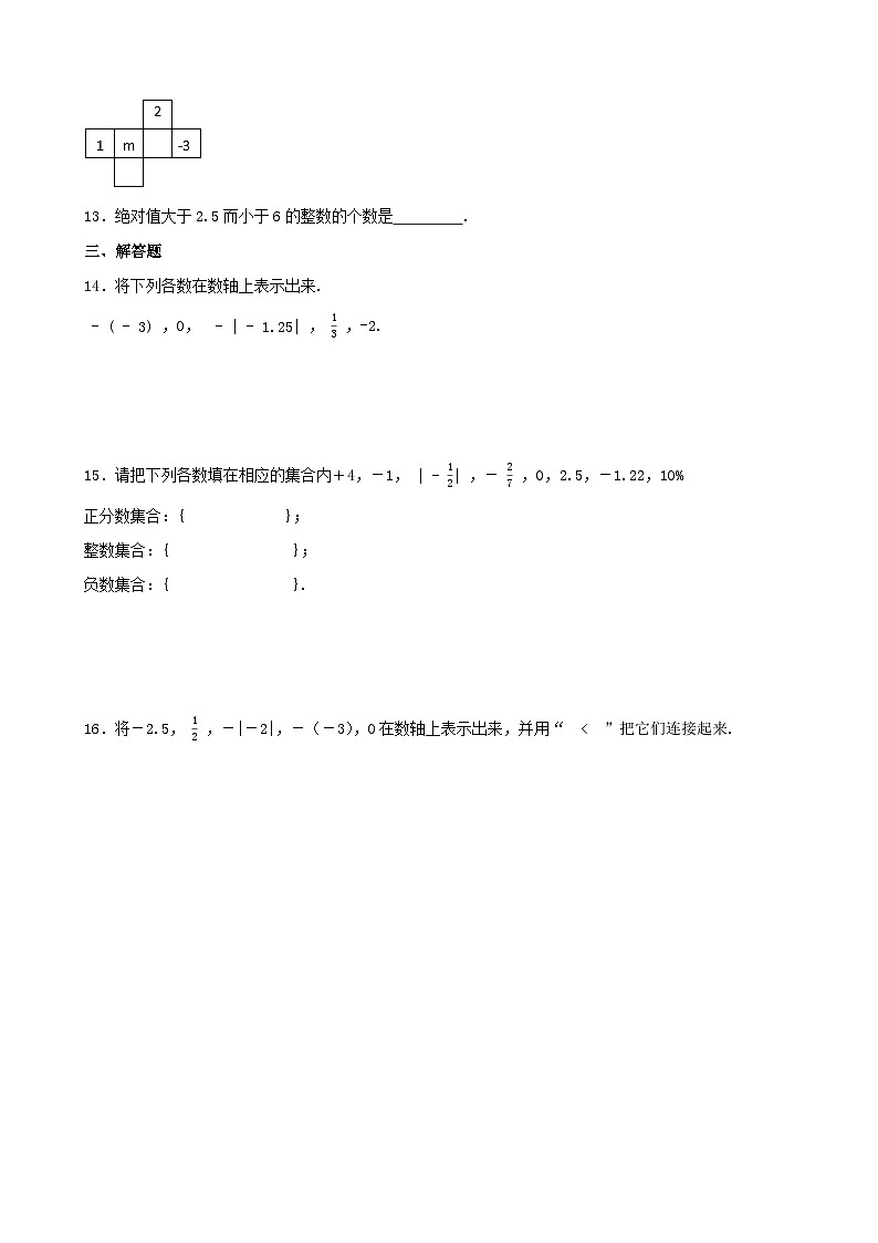 2.3绝对值+同步练习+2023—2024学年北师大版数学七年级上册02