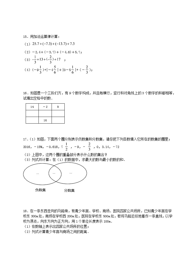 2.4有理数的加法+同步练习+2023—2024学年北师大版数学七年级上册02