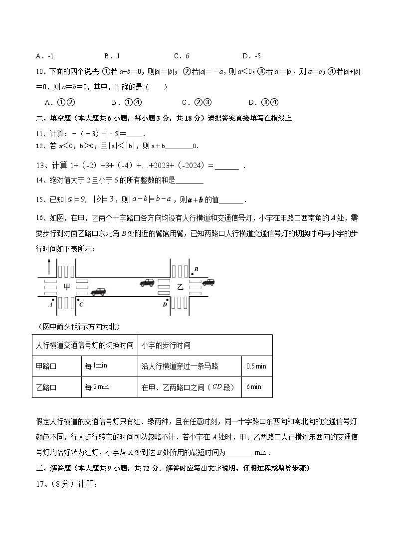 2.4有理数的加法同步测试题2023-2024学年北师大版七年级数学上册02