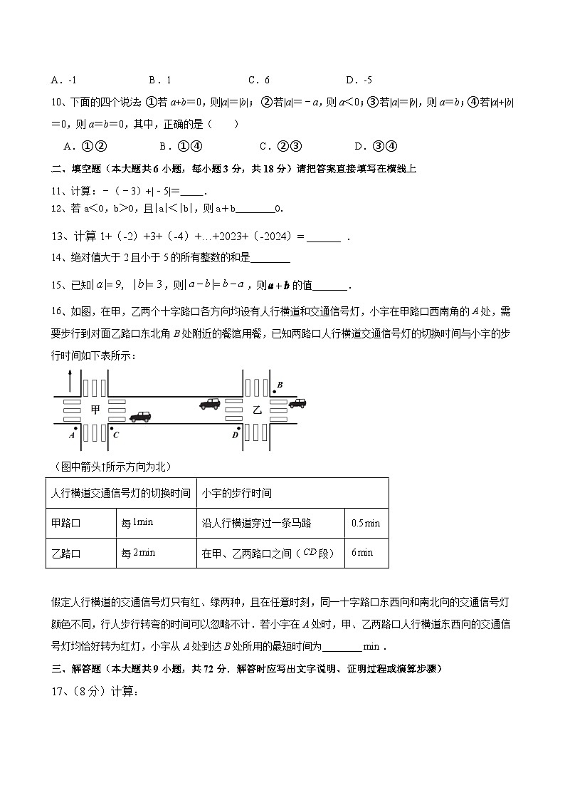 2.4有理数的加法同步测试题2023-2024学年北师大版七年级数学上册02