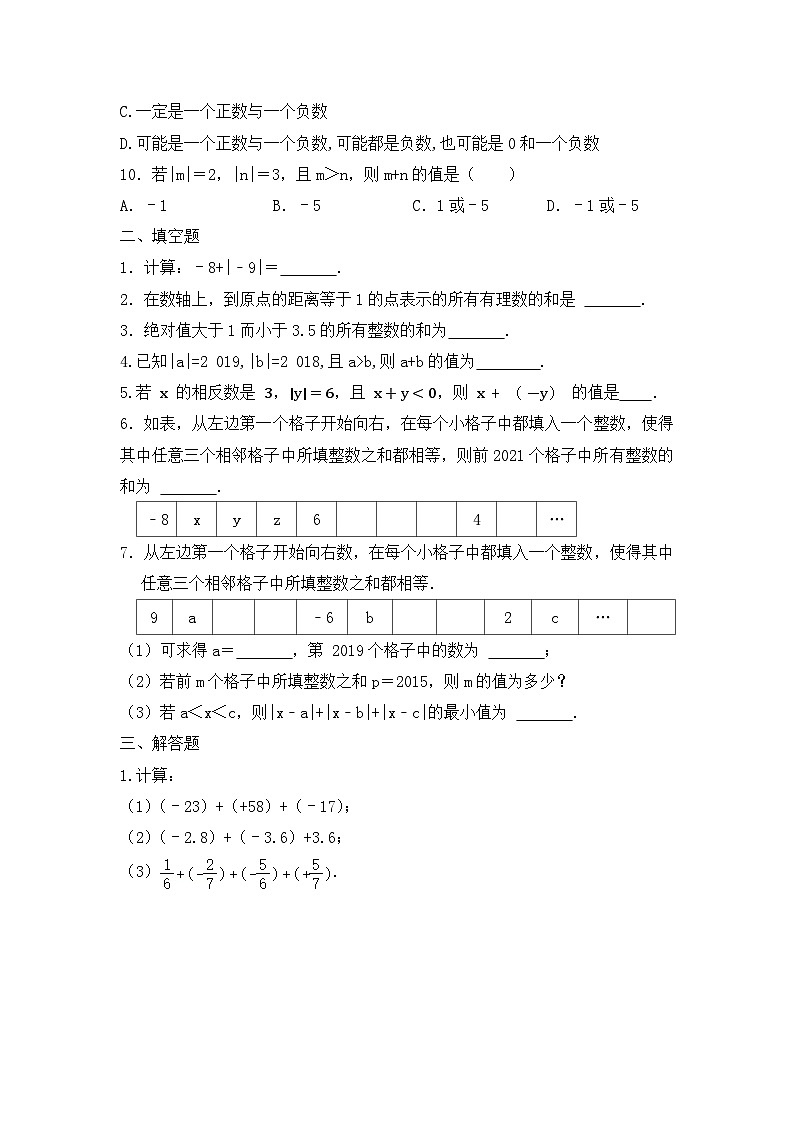 2.4有理数的加法同步训练2023--2024学年北师大版数学七年级上册第2页
