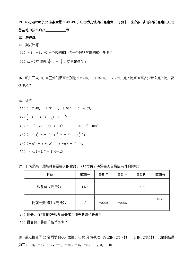 2.5+有理数的减法+同步练习+2023-2024学年北师大版数学七年级上册第2页