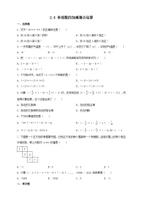 初中数学第二章 有理数及其运算2.6 有理数的加减混合运算课后练习题